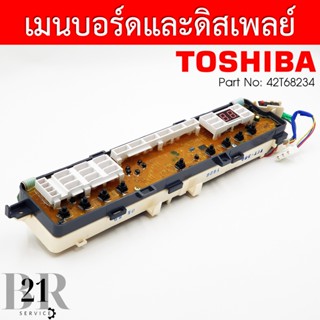 42T68234 WUT-359 WPC-239 บอร์ดเครื่องซักผ้า TOSHIBA โตชิบา อะไหล่ใหม่แท้บริษัท เบิกอะไหล่ 3-5 วัน ก่อนจัดส่ง