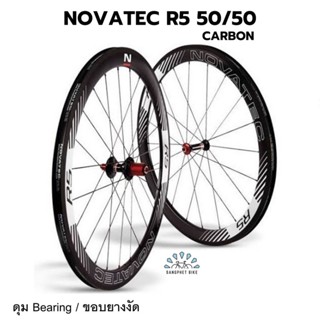 SALE! ล้อจักรยานเสือหมอบ NOVATEC R5 Carbon 50/50 mm.