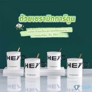 แก้วกาแฟเซรามิก แก้วน้ำมีฝาปิด เก๋ๆ Tableware