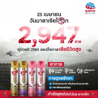 อาท เจ็ท โกลด์1 600 มล. สเปรย์กำจัดยุงและแมลงร้าย ARS JET GOLD1 600mL