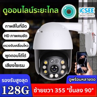 กล้องวงจรปิด 360 องศา wifi 3ล้านพิกเซล กล้องวงจรปิด กลางคืนภาพสีHD กล้องกล้องรักษาความปลอดภัย กันน้ำ กันแดด icsee app