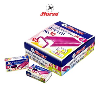 HORSE (ตราม้า) ลวดเย็บ ลูกแม็ค แบบสี #10-1M บรรจุ 24 กล่องเล…