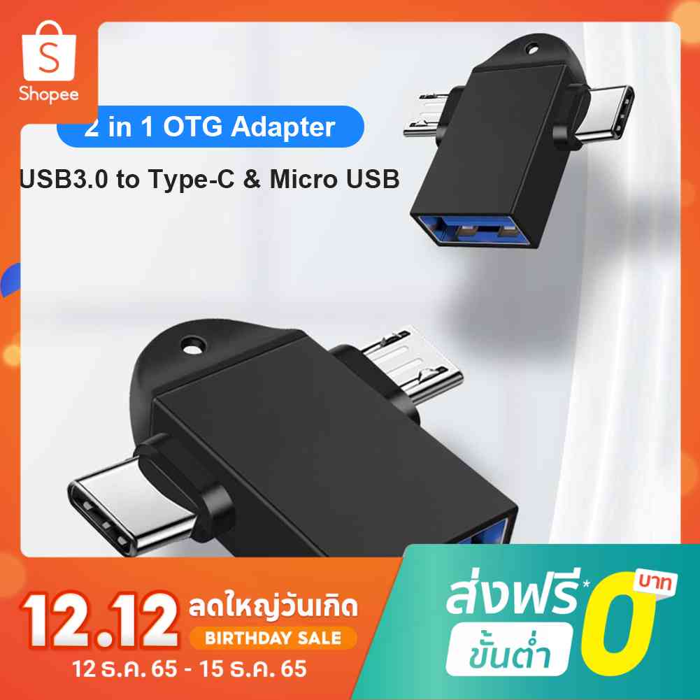 2 in 1 อะแดปเตอร์แปลงสายเคเบิ้ล Type-C Micro USB ตัวผู้ เป็น USB3.0 ตัวเมีย OTG