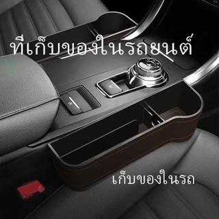 ที่ใส่ของข้างเบาะรถยนต์ ที่เก็บของข้างเบาะรถยนต์ ที่เก็บของในรถที่เก็บของข้างเบาะรถยนต์ ที่วางของในรถยนต์