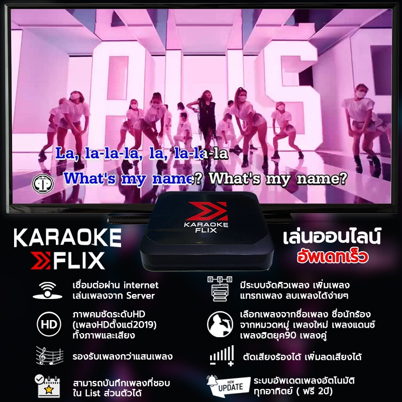 Karaoke Flix : โปรแกรม คาราโอเกะ อัพเดท อัตโนมัติ ทุกอาทิตย์ เชื่อมต่อผ่านอินเตอร์เนต