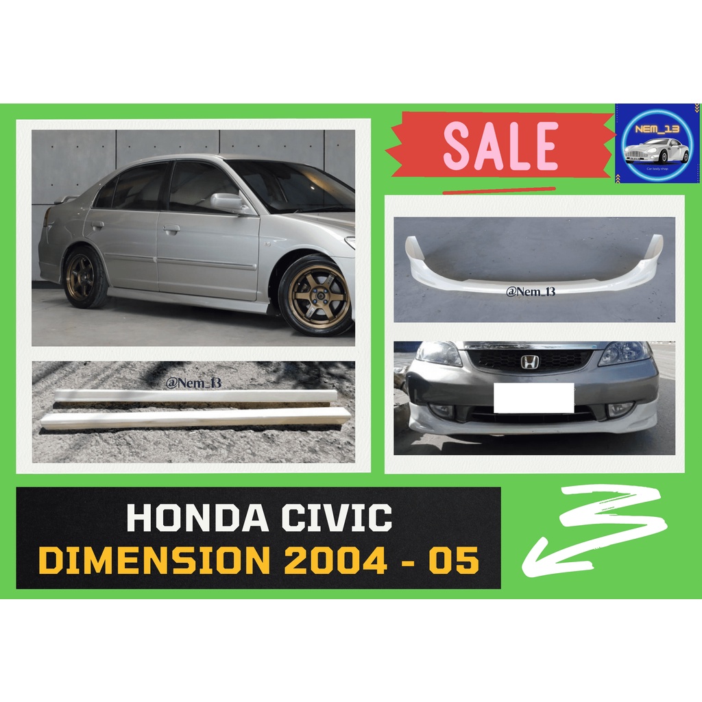 ♥ สเกิร์ต ฮอนด้าซีวิค Honda Civic ปี 2004 - 2005 Dimension