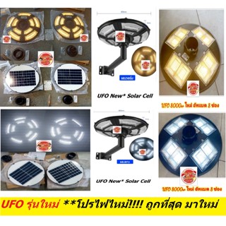 ***ด่วน!!โปรไฟไหม้!! ไฟถนนUFO 8000W 2500w *Solar แสงขาว วอม โซล่าเซลล์ กันน้ำ โคมไฟถนน UFO รุ่นใหม่ หรี่ไฟได้มีไฟโช IP67