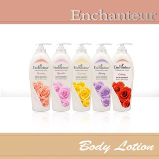 Enchanteur Perfumed body Lotion เอนแชนเทอร์ โลชั่นน้ำหอม ขนาด 500 ml [รุ่น1แถม1]