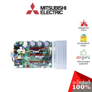 Mitsubishi รหัส E22G79451 (E12G79451) ** INVERTER P.C.BOARD แผงอินเวอร์เตอร์ แผงบอร์ดแอร์ เมนบอร์ด แผงวงจร คอยล์ร้อน ...