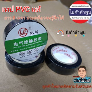 เทปพันสายไฟ สก๊อตเทป 600v -10 ~ 80°c ของแท้ที่ใช้ในเมืองจีน