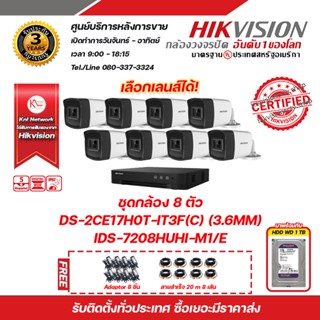 Hikvision ชุดกล้อง 8 ตัว  DS-2CE17H0T-IT3F(C) (3.6mm) , iDS-7208HUHI-M1/E ฟรี adaptor 8ชิ้น,hdd 1tb,สายสำเร็จ 20 m x8