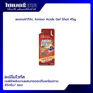 ใหม่! aminoVITAL Amino Acid Gel Shot Energy gel เจลพลังงานพร้อมทาน 45 กรัม รสแอปเปิ้ล (ล๊อตวันหมดอายุ 16/06/2024)