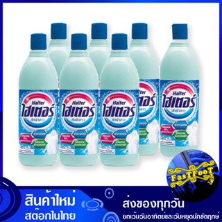 น้ำยาซักผ้าขาว สีฟ้า 250 มล. (แพ็ค6+1ขวด) ไฮเตอร์ Haiter Blue White Laundry Detergent น้ำยา ซักผ้า ขาว