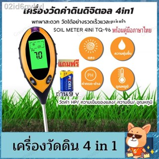 เครื่องวัดดิน 4in1 เครื่องวัดค่าดิน เครื่องวัด ph ดิน เครื่องวัดค่าph  เครื่องวัดคุณภาพดิน  เครื่องวัดความชื้นในดิน เครื