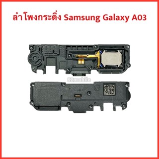 กระดิ่งลำโพง Samsung Galaxy A03 | ลำโพงล่าง | เสียงเรียกเข้า Buzzer Loud Speaker.