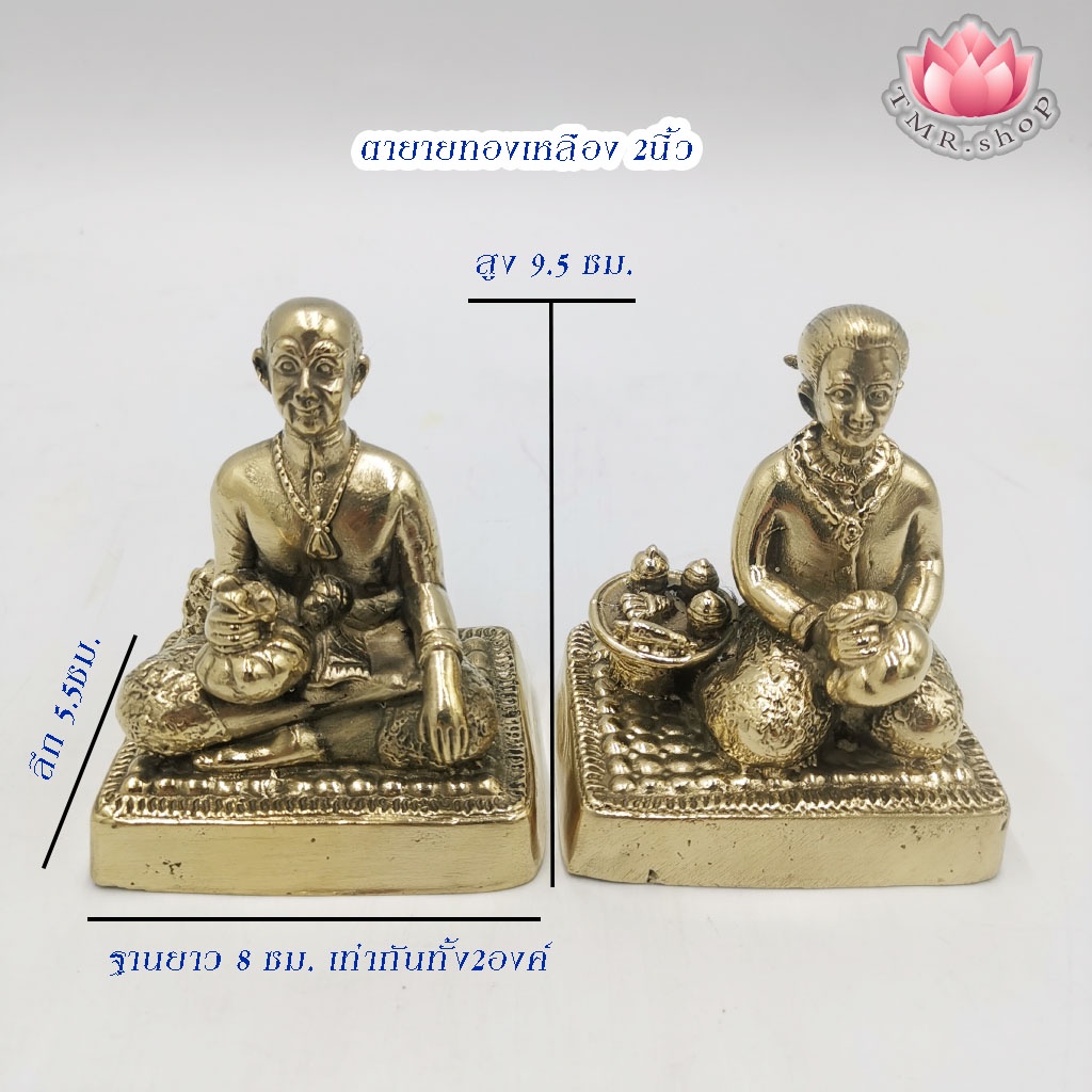 ตายายทองเหลือง 2นิ้ว/3นิ้ว/4นิ้ว/5นิ้ว ขัดเงา ตายายทองเหลืองแท้ ตายายตั้งศาล(((ขายเป็นคู่)))