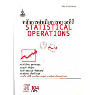 ST104 (STA1054) 46352 หลักการดำเนินการทางสถิติ