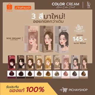 [พร้อมส่ง ] สีย้อมออแกรนิค KOTA เม็ดสีชัด ย้อมง่าย สีติดง่าย หอมโสมเกาหลี ไม่เหม็นฉุน ขนาดใหญ่ 100 ml