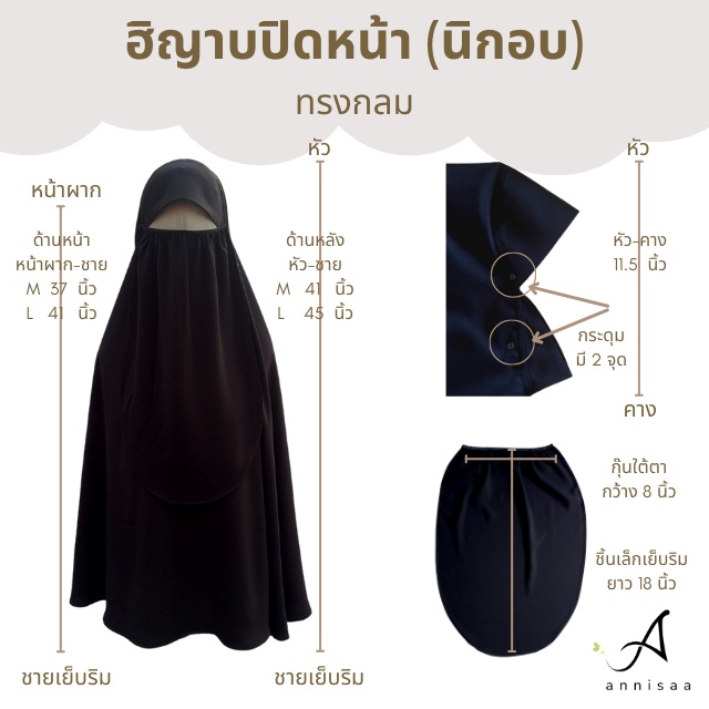 Annisaa l ฮิญาบปิดหน้า l นิกอบ ทรงกลมกุ๊กไก่ ผ้าพรินสกรีน เกรดดี  กระดุมข้างละ 2 จุด Size M l L - รูปที่ 5