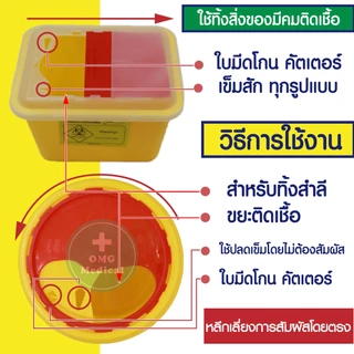 คุ้มจริงถังใหญ่ ‼️ กล่องทิ้งเข็ม💉 ขนาดใหญ่พิเศษ 3,4 ลิตร ขยะติดเชื้อ ถังทิ้งเข็ม ที่ทิ้งเข็ม ร้านสัก คลินิคเวชกรรม