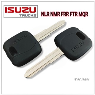 กุญแจอีซูซุ กุญแจรถบรรทุก กุญแจหัวยางISUZU (NLR NMR FRR FTR MQR)  ดอกกุญแจ 