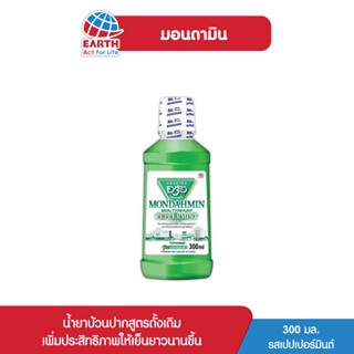 มอนดามิน น้ำยาบ้วนปาก รสเปปเปอร์มินต์ 300 มล. MONDAHMIN PEPPERMINT 300mL