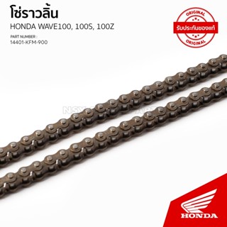 โซ่ราวลิ้น 88ข้อ รุ่น WAVE100/WAVE100S/WAVE100Z/WAVE125i 2010-2017/Msx125SF2016-2017 14401-KFM-900