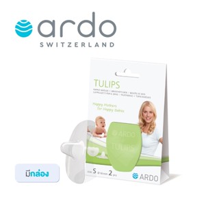 ซิลิโคนป้องกันหัวนมแตก Ardo Tulips Nipple Shields สำหรับแม่ให้นมบุตร ซิลิโคนอ่อนนุ่ม ไม่มีกลิ่น size S , M , L