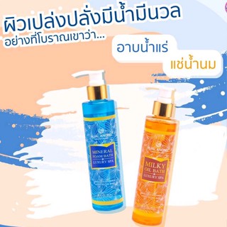 น้ำแร่&amp;น้ำนม’ นวลอนงค์น้ำแร่น้ำนมบำรุงผิว สำหรับผิวบอบบางแพ้ง่าย