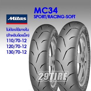 📌สินค้าเข้าใหม่📌ยางมอเตอร์ไซค์ Mitas รุ่น Mc34 Sport ยางสปอร์ต เกาะถนนดีเยี่ยมใส่สกูตเตอร์