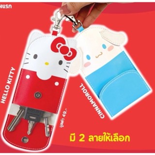 [พร้อมส่ง] พวงกุญแจซานริโอ กระเป๋าพวงกุญแจซานริโอ