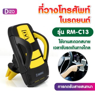 Dizo ที่ตั้งมือถือ Remax Car Holder รุ่น It-H(RM-C13)