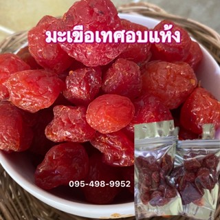 🍅มะเขือเทศราชินีอบแห้ง🍅 พร้อมส่ง มะเขือเทศ มะเขือเทศอบแห้ง ผลไม้อบแห้ง ขนม กินเล่น