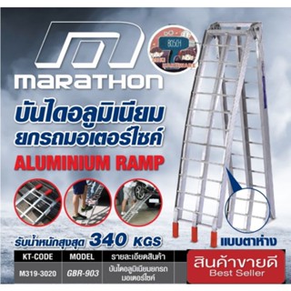 Marathon GBR-903 บันไดอลูมิเนียม สำหรับเคลื่อนย้ายรถ ยกรถ มอเตอร์ไซค์ มินิไบค์-บิ๊กไบค์, ของแท้100%