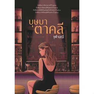 หนังสือ   บุษบาตาคลี#Read Abook