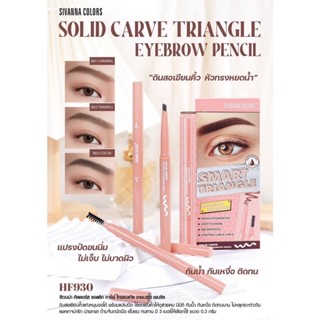 ซีเวนน่า คัลเลอร์ส ซอลลิด คาร์ฟ ไทรแองเกิล อายบราว เพนซิล Sivanna Colors Solid Carve Triangle Eyebrow Pencil