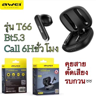 Awei T66 classic bass Bluetooth 5.3 for call 6H ชั่วโมง หูฟังบลูทูธตัดเสียงรบกวน คุยชัดกับทุกรุ่น