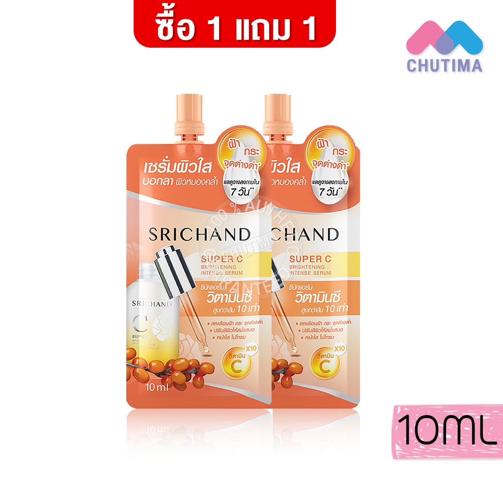 ซื้อ (1 แถม1) ครีมซอง ศรีจันทร์ ซุปเปอร์ ซี ไบร์ทเทนนิ่ง อินเทนซ์ เซรั่ม Srichand Super C Brightening Intense Serum