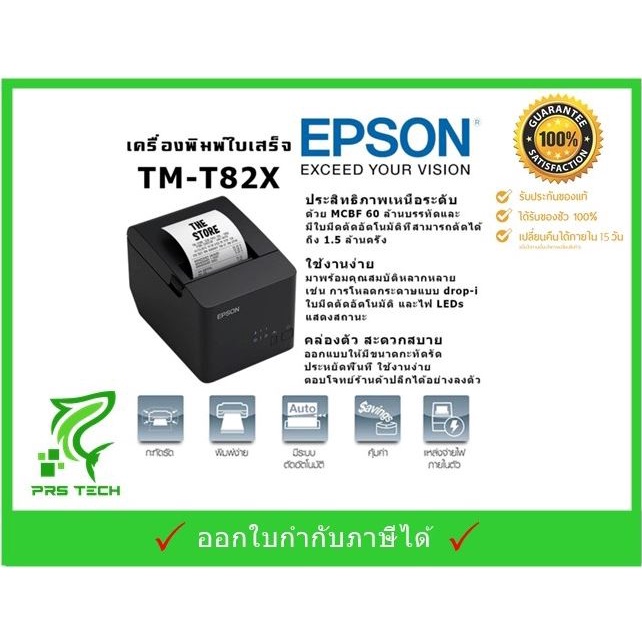 EPSON Printer Slip TM-T82X (Port USB)