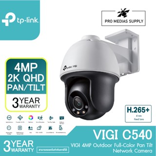 TP-Link VIGI C540 กล้องวงจรปิด VIGI 4MP Outdoor Full-Color Pan Tilt Network Camera 4mm.