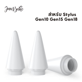 หัวปากกาStylus จุกปากกา อะไหล่หัวปากกา สำหรับ Stylus Gen10 Gen15 Gen18 จุกหัวปากกา ปากกาไอแพด ปากกาStylus ปากกาทัชสกรีน