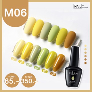 Milan Gel. 15ML โทนเหลือง