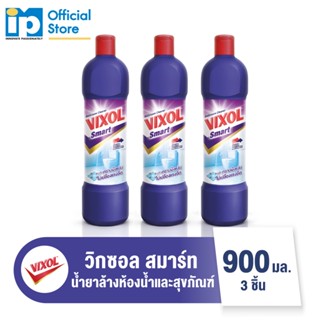 วิกซอล สมาร์ท น้ำยาล้างห้องน้ำและสุขภัณฑ์ สีม่วง 900มล. แพ็ค 3 ชิ้น