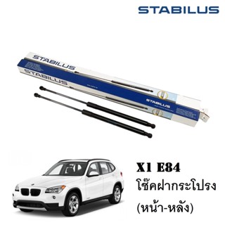 Stabilus โช๊คฝาท้ายแท้ OEM โช้คฝาประตูหลัง จากเยอรมัน สำหรับ BMW X1 E84 09-15 โช้คฝาหน้า