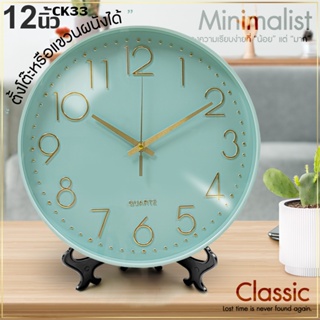 🔥พร้อมส่ง🔥นาฬิกาแขวน wall clock #โมเดิร์นคลาสสิค ขนาด12นิ้ว นาฬิกาติดผนัง ทรงกลม เสียงเงียบ ประหยัดถ่าน(ไม่รวมขาตั้ง)