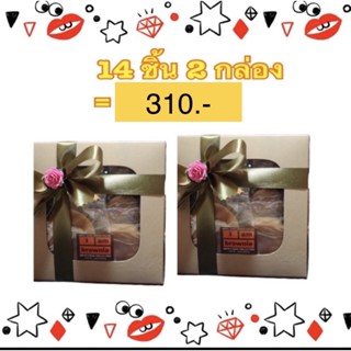 I am Brownie ไอ แอม บราวนี่ เค้กไส้สับปะรดกวน 14 ชิ้น 2 กล่อง ราคา 310บาท