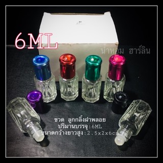 ขวด ลูกกลิ้งฝาพลอย 6Ml มีกล่อง พร้อมส่ง