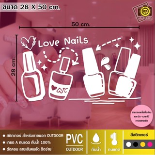 Nails ขวดเล็บมินิมอล01 สติกเกอร์ PVC ขนาด 28 x 50 cm. สติกเกอร์ติดกระจกเนื้อ PVC กันน้ำ 100% ทนทาน ติดง่าย