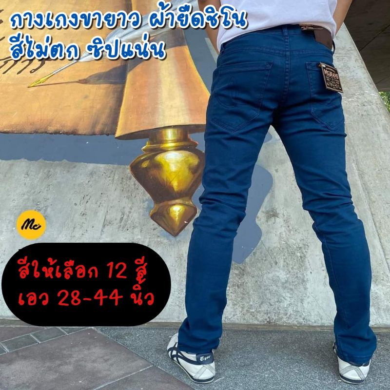 💥Mc Jeans💥 รุ่น 117  กางเกงขายาวผ้าชิโน ทรงขากระบอกเล็ก ไม่เดฟจ้า เอว 28-44