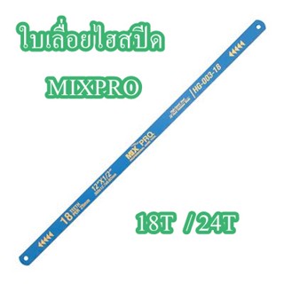 ใบเลื่อยไฮสปีด MIXPRO ขนาด 12 นิ้ว (แพ็ค 2 ชิ้น)